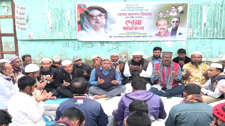 বেগম খালেদা জিয়ার সুস্থতা কামনায় গৌরীপুরে দোয়া মাহফিল