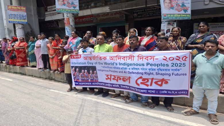 টাঙ্গাইলে আন্তর্জাতিক আদিবাসী দিবসে মানববন্ধন