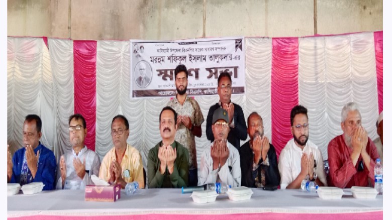 কালিহাতীত শফিকুল ইসলাম তালুকদারে স্মরণ সভা অনুষ্ঠিত