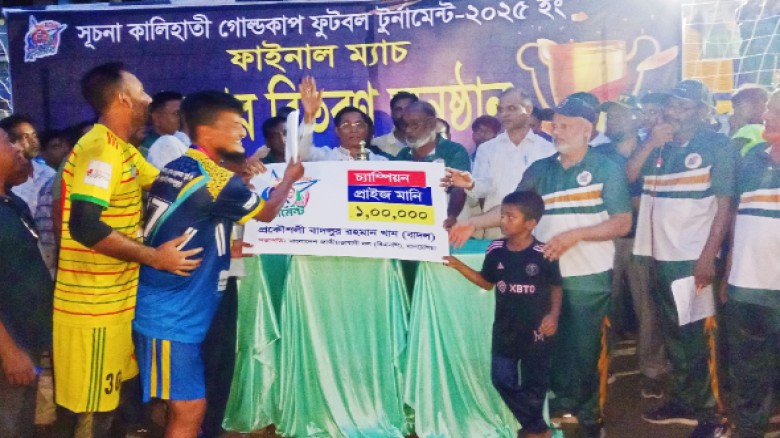 সূচনা কালিহাতী গোল্ডকাপ ফুটবল ফাইনাল খেলা অনুষ্ঠিত