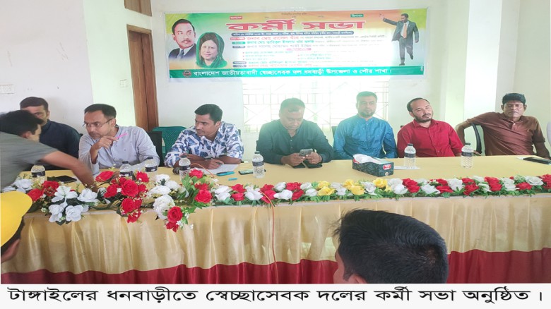 আগামী নির্বাচনে জাতীয়তাবাদী স্বেচ্ছাসেবক দল আগ্রনী ভূমিকা রা