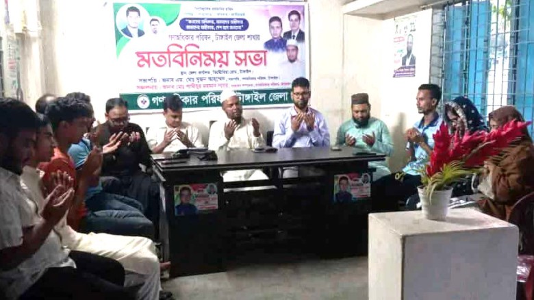 নুরুল হক নুরের সুস্থতা কামনায় টাঙ্গাইলে দোয়া মাহফিল অনুষ্ঠিত