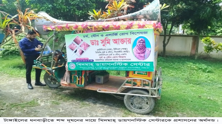 ধনবাড়ীতে শব্দ দূষণে ভ্রাম্যমান আদালতে অর্থদন্ড