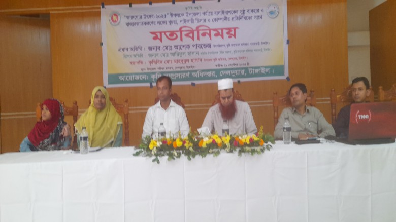 দেলদুয়ারে সার বীজ ডিলারদের সাথে  কৃষি বিভাগের মতবিনিময়