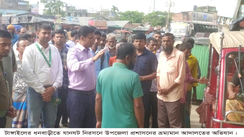 ধনবাড়ীতে প্রশাসনের ভ্রাম্যমান আদালতের অভিযান॥