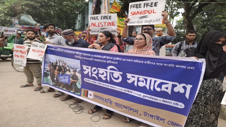 টাঙ্গাইলে ফিলিস্তিনে চলমান গণহত্যা ও দমননীতির বিরুদ্ধে গণসংহ