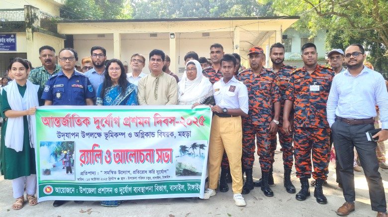 বাসাইলে আন্তর্জাতিক দুর্যোগ প্রশমন দিবস উদযাপন