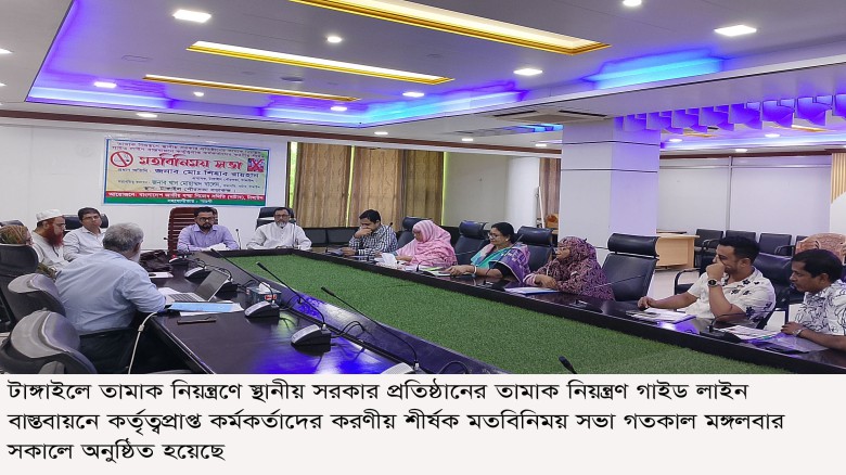 টাঙ্গাইলে নাটাবের মতবিনিময় সভা