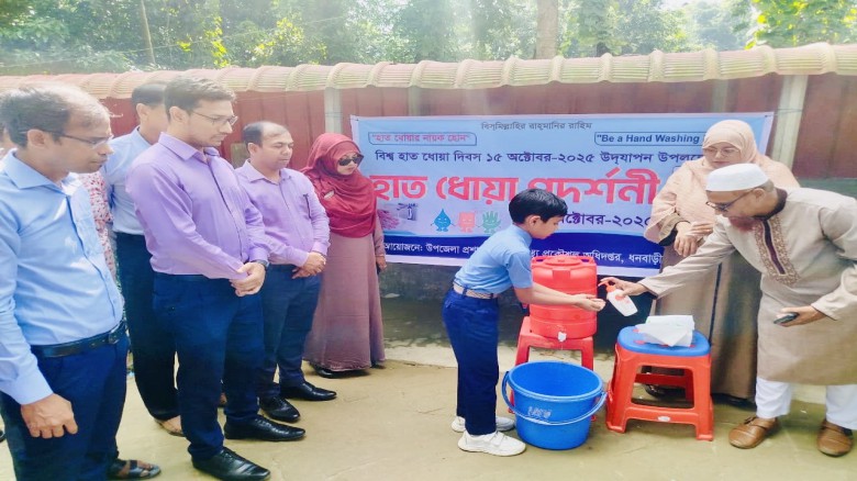 ধনবাড়ীতে বিশ্ব হাত ধোয়া দিবস উদযাপন