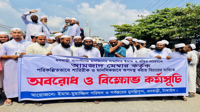 ধনবাড়ীতে ইমামকে শারীরিক লাঞ্ছিত অভিযোগে রাস্তা অবরোধ