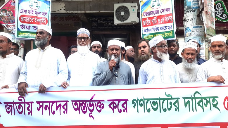 ৫ দফা দাবিতে টাঙ্গাইলে জামায়াতে ইসলামীর মানববন্ধন