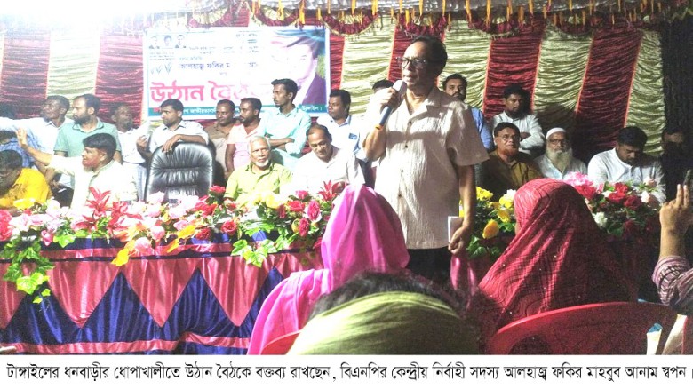 চাঁদাবাজদের জায়গা বিএনপিতে হবে না: মাহববুব আনাম স্বপন ফকির