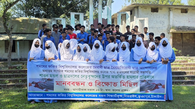 টাঙ্গাইলে কলেজ শাখা ছাত্রদল নেতার ওপর হামলার প্রতিবাদে শিক্ষ