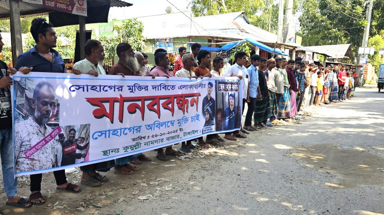 টাঙ্গাইলে প্রেমের দায়ে যুবক কারাগারে,মুক্তির দাবিতে মানববন্ধ