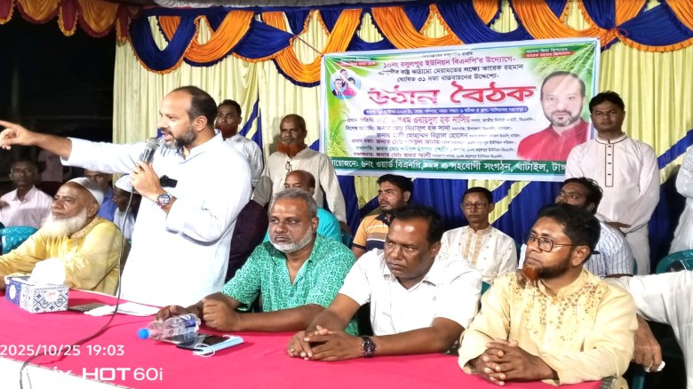 ঘাটাইলের রসুলপুরে ওবায়দুল হক নাসিরের উঠান বৈঠক অনুষ্ঠিত