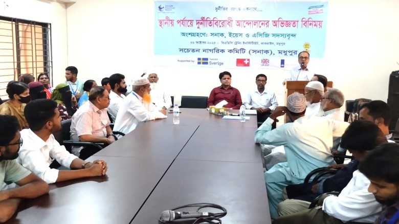 মধুপুরে টিআইবির স্থানীয় পর্যায়ে দুর্নীতিবিরোধী আন্দোলনের অভিজ্ঞতা বিনিময় শীর্ষক সভা অনুষ্ঠিত...