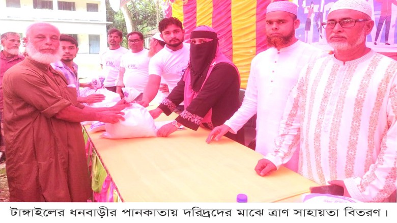 ধনবাড়ীতে ত্রাণ পেল শতাধিক অসহায় পরিবার