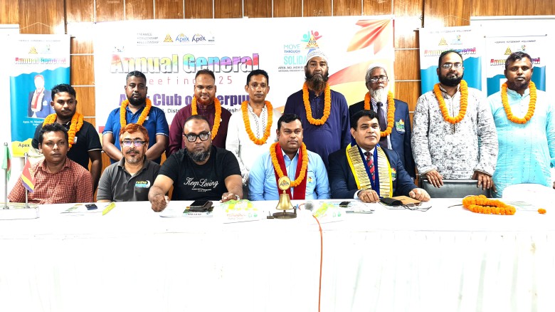 এপেক্স ক্লাব অব শেরপুরের ৩য় এজিএম ও ক্লাব বোর্ড নির্বাচন অনু