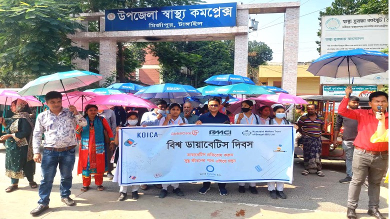 মির্জাপুরে বিশ্ব ডায়াবেটিস দিবস উপলক্ষে আলোচনা সভা ও র‌্যালি