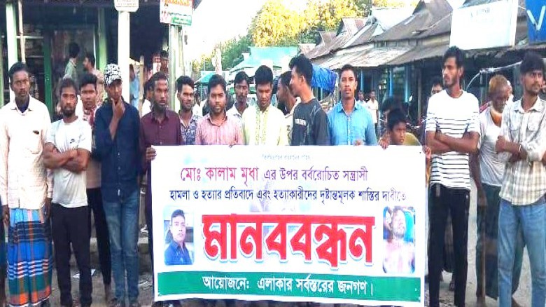 গৌরীপুরে মেকানিক হত্যাকাণ্ডের বিচারের দাবিতে মানববন্ধন