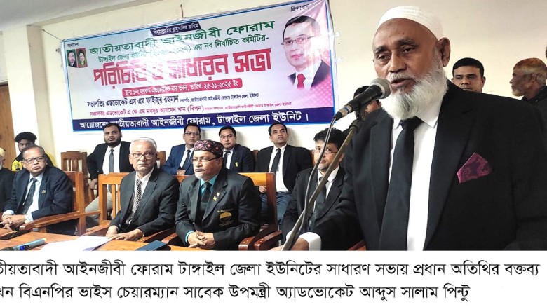 টাঙ্গাইলে আইনজীবী ফোরামের পরিচিতি ও সাধারণ সভা অনুষ্ঠিত