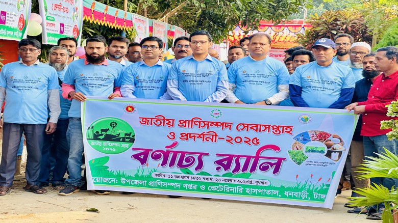 ধনবাড়ীতে প্রাণিসম্পদ প্রদর্শনী মেলা অনুষ্ঠিত