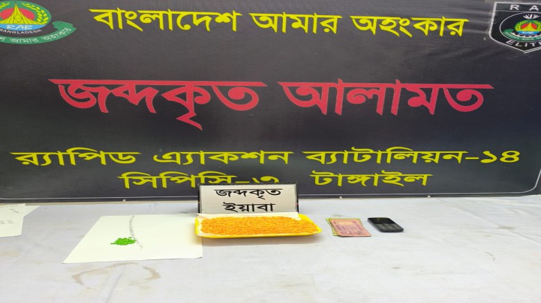 টাঙ্গাইলে মানুষের পেটের ভেতর ৩৯৪৩ পিস ইয়াবা ॥ গ্রেপ্তার ১