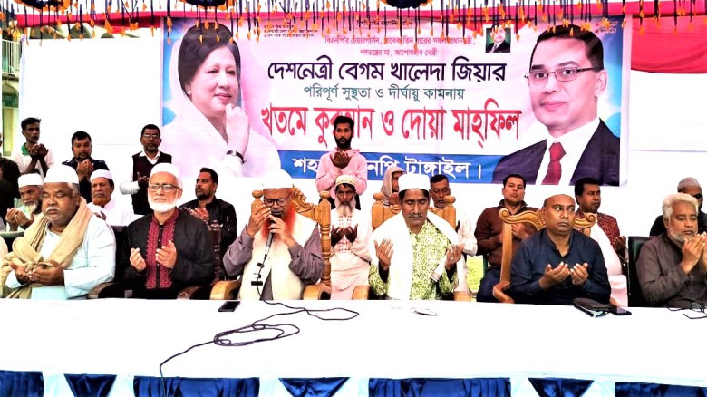 খালেদা জিয়ার রোগমুক্তিতে টাঙ্গাইলে খতমে কুরআন