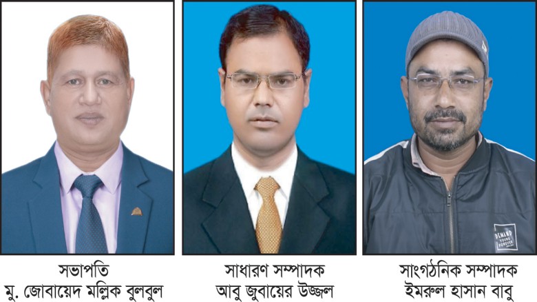 বুলবুল সভাপতি উজ্জল সম্পাদক টাঙ্গাইলে প্রিণ্ট মিডিয়া অ্যাসোস