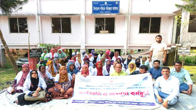 ভালুকায় পরিবার পরিকল্পনা পরিদর্শকদের কর্মবিরতি ও অবস্থান কর্