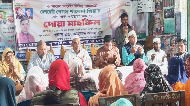 বাসাইলে বেগম খালেদা জিয়ার রোগমুক্তি কামনায় মহিলা দলের দোয়া ম