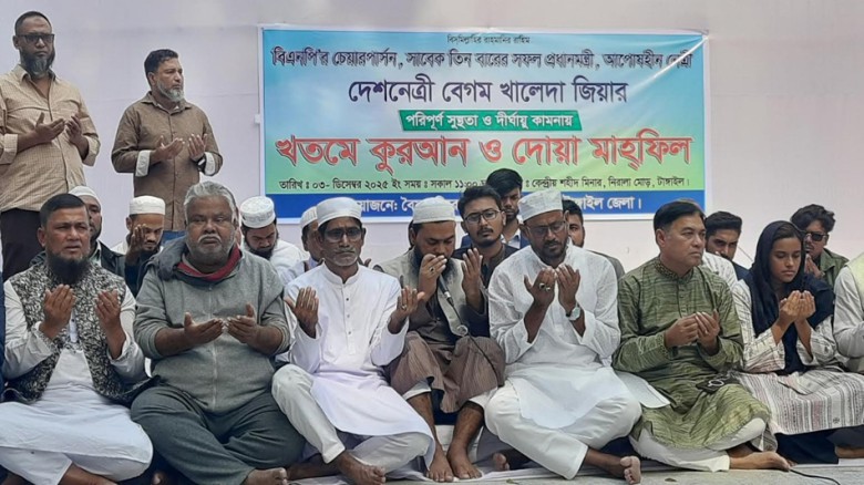 খালেদা জিয়ার রোগমুক্তির কামনা দোয়া মাহফিল ও কোরআন শরীর বিতরণ