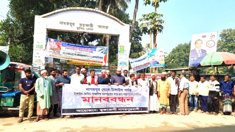 টাঙ্গাইল-আরিচা আঞ্চলিক সড়কের কাজ দ্রুত বাস্তবায়নের দাবিতে 