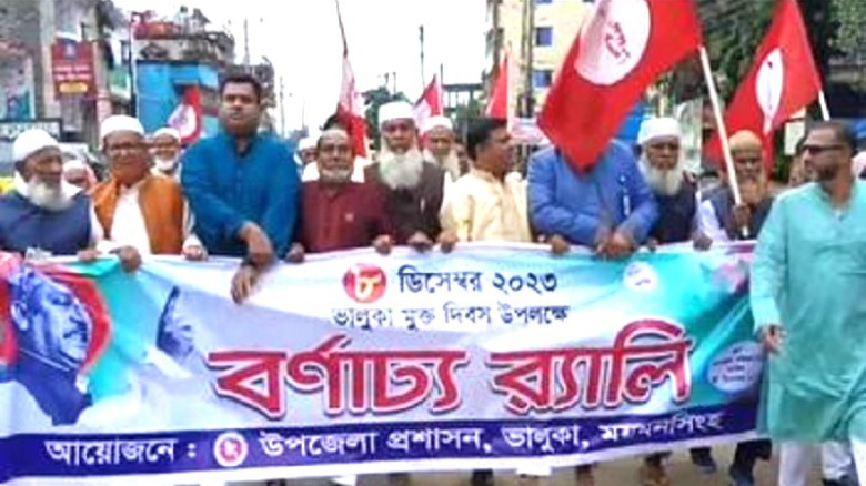 আজ ৮ ডিসেম্বর ভালুকা মুক্ত দিবস