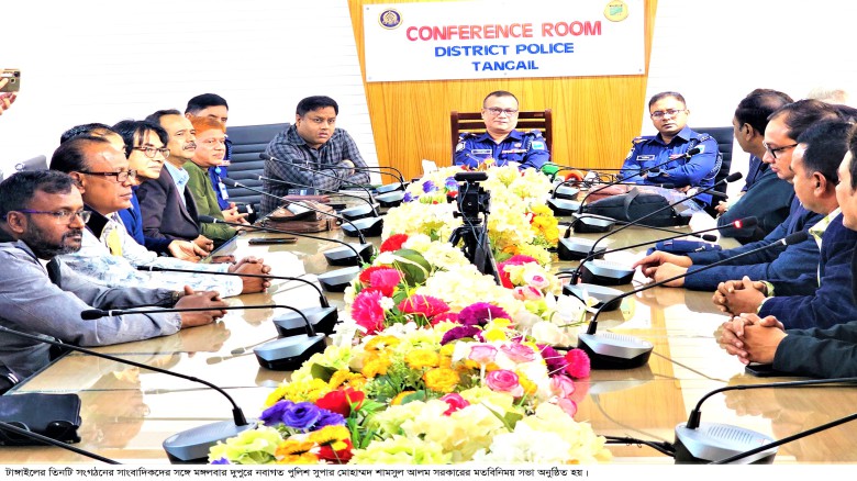 টাঙ্গাইলের সাংবাদিকদের সঙ্গে নবাগত পুলিশ সুপারের মতবিনিময়