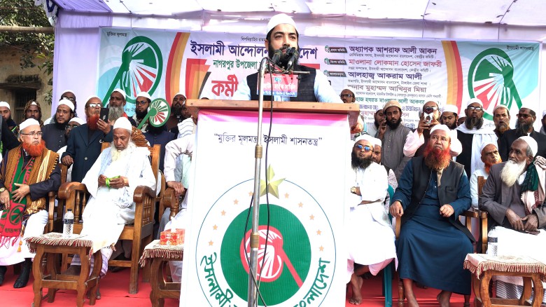 নাগরপুর ইসলামী আন্দোলনের কর্মী সমাবেশ অনুষ্ঠিত