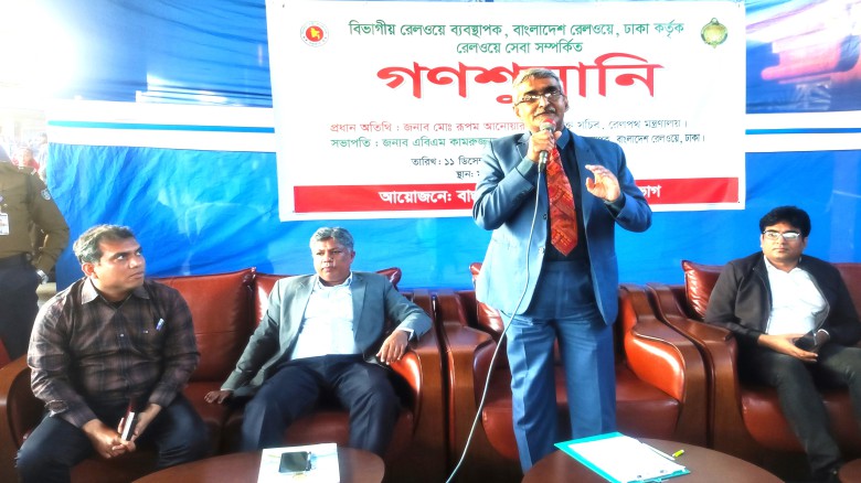 ময়মনসিংহ রেলের সেবা বৃদ্ধির লক্ষ্যে গণশুনানি