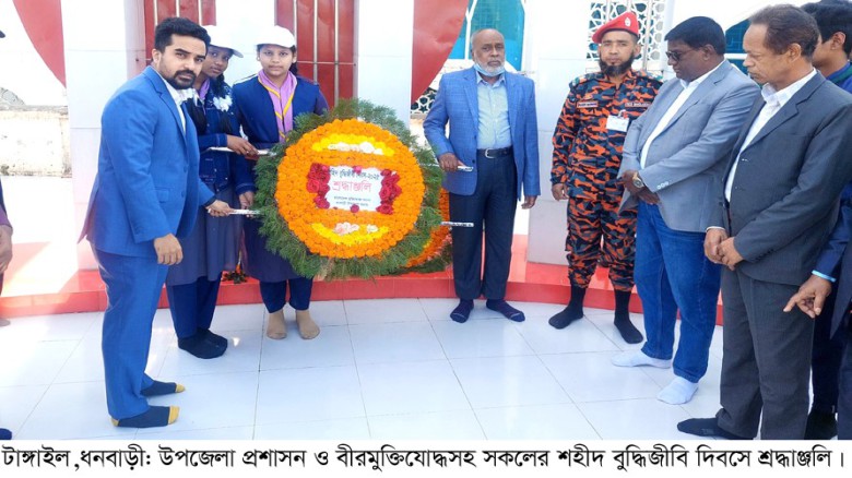ধনবাড়ীতে শহীদ বুদ্ধিজীবী দিবস পালিত