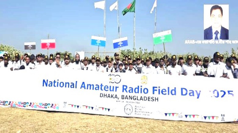 জাতীয় অ্যামেচার রেডিও ফিল্ড ডে ২০২৫ অনুষ্ঠিত