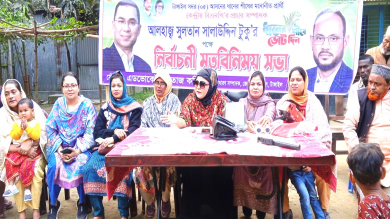 সুলতান সালাউদ্দিন টুকুর পক্ষে নির্বাচনী মত বিনিময় সভা