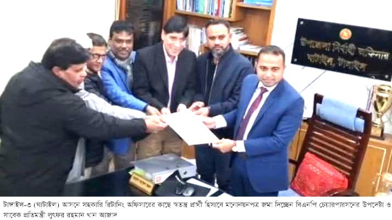 টাঙ্গাইল-৩ (ঘাটাইল) আসনে স্বতন্ত্র প্রার্থী হিসাবে মনোনয়নপত্