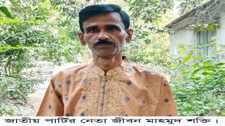 ধনবাড়ীর জাতীয় পার্টির নেতা জীবন মাহমুদ শক্তি আর নেই