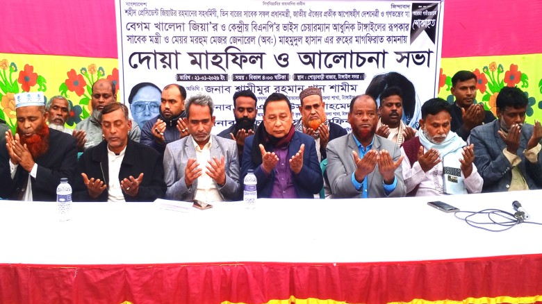 টাঙ্গাইলে পোড়াবাড়ীতে দোয়া মাহফিল অনুষ্ঠিত