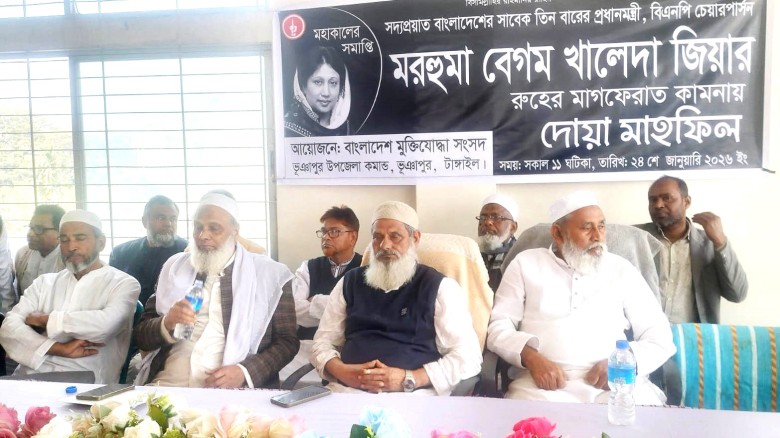 ভূঞাপুরে বেগম খালেদা জিয়ার রুহের মাগফিরাত কামনায় দোয়া মাহফিল