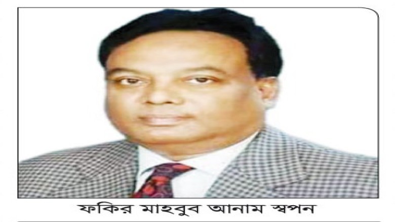 ২৫ বছরে পূরণ হলো স্বপন ফকিরের স্বপ্ন বিএনপি পেল ৪৫ বছর পর এম