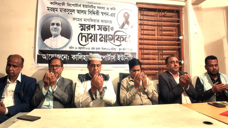 মাছুদুল আলম সিদ্দিকী স্বপনের মৃত্যুতে স্মরণ সভা
