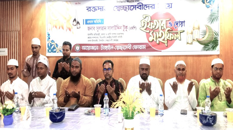 টাঙ্গাইলে রক্তদাতা স্বেচ্ছাসেবীদের নিয়ে ইফতার ও দোয়া মাহফি