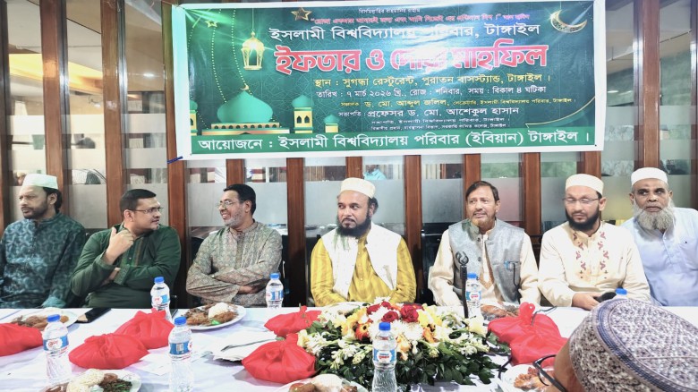 ইবি টাঙ্গাইল পরিবারের ইফতার মাহফিল অনুষ্ঠিত