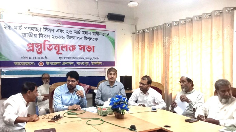 নাগরপুরে স্বাধীনতা দিবস উদযাপন উপলক্ষে প্রস্তুতিমূলক সভা