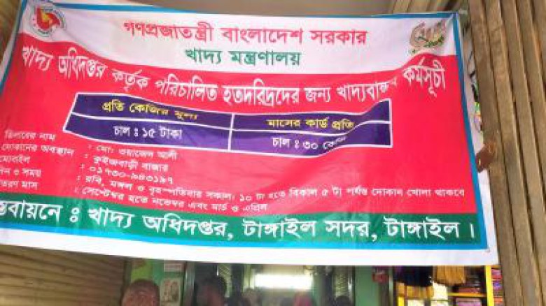 টাঙ্গাইলে খাদ্যবান্ধবের চাল লুটের চেষ্টা, পুলিশি তৎপরতায় ১৬